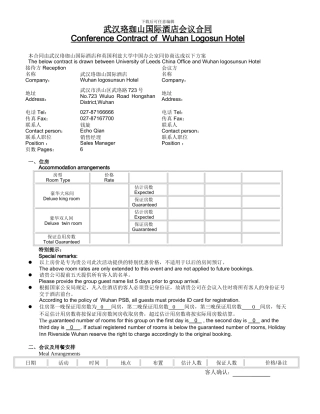 中英文会议合同样本