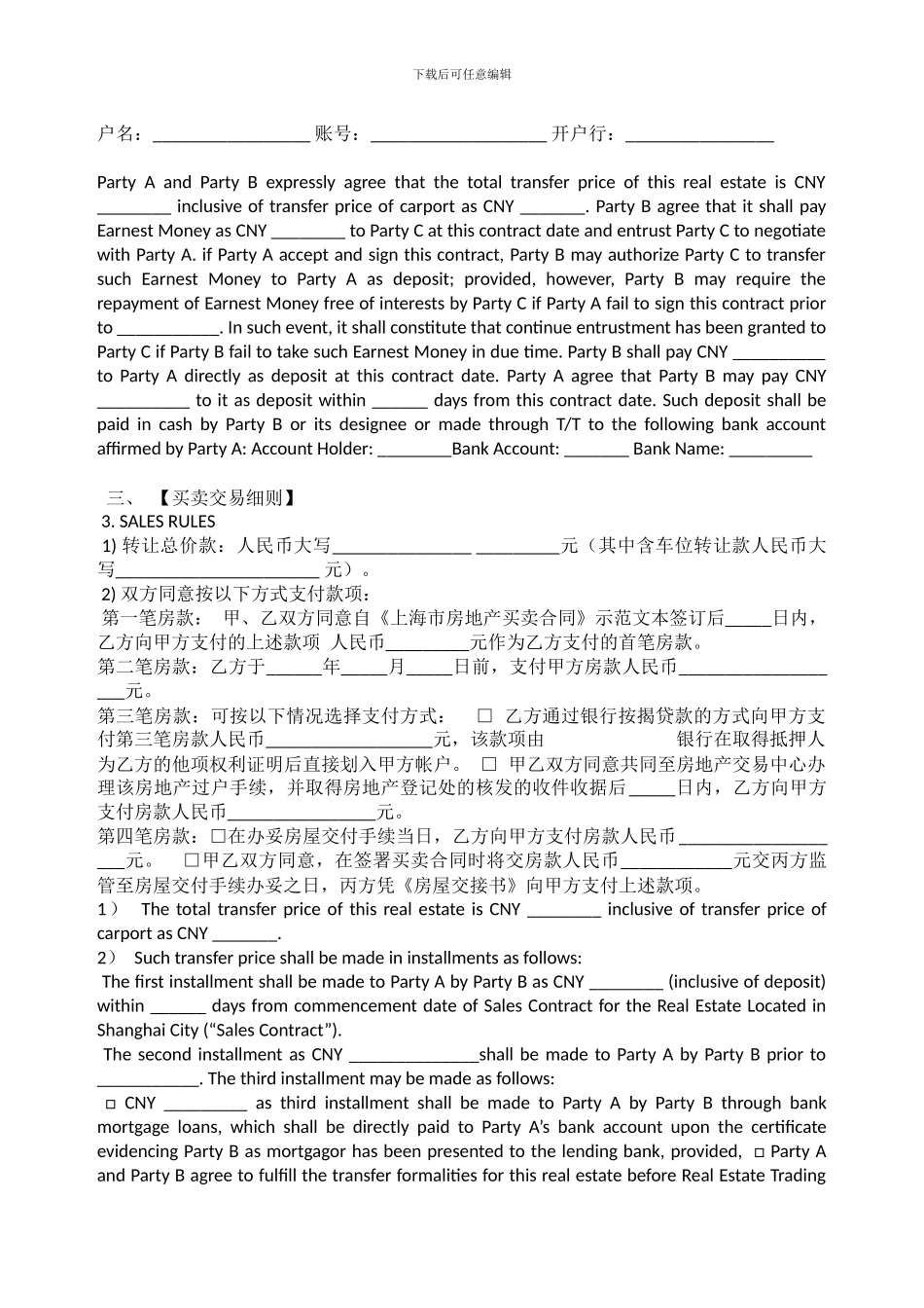 中英文合同对照_第2页