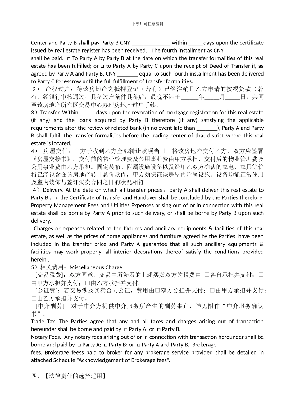 中英文合同对照_第3页