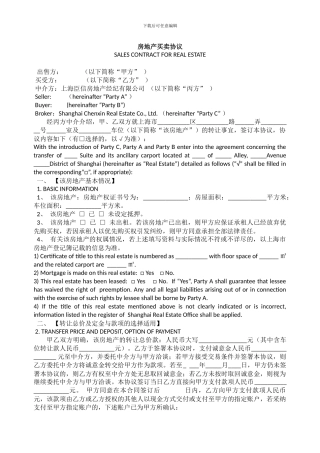 中英文合同对照