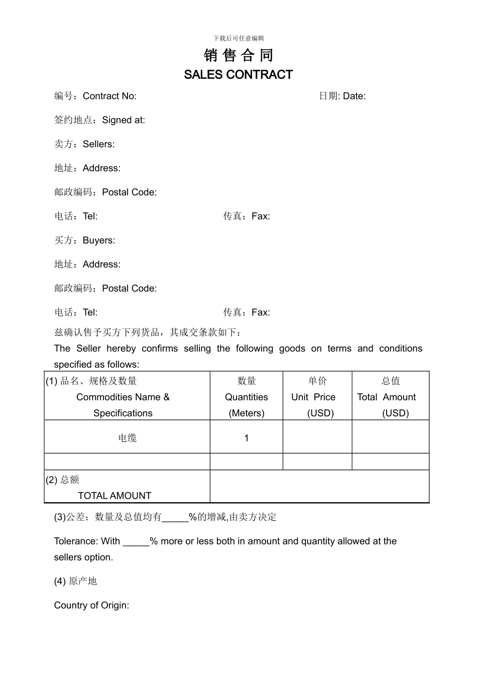 中英文合同范本_第1页