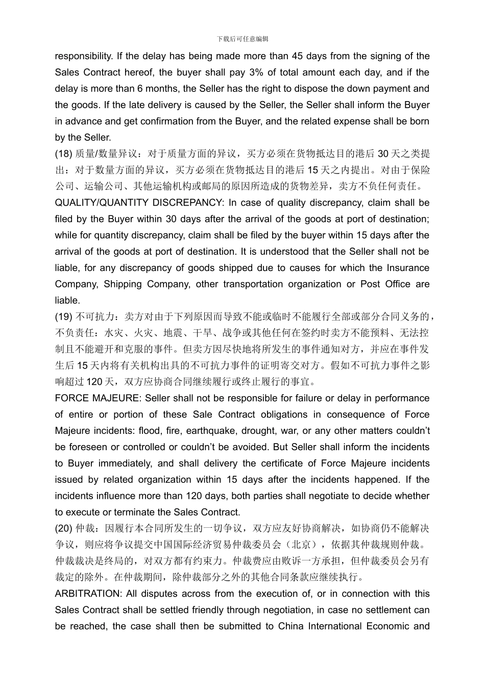 中英文合同范本_第3页