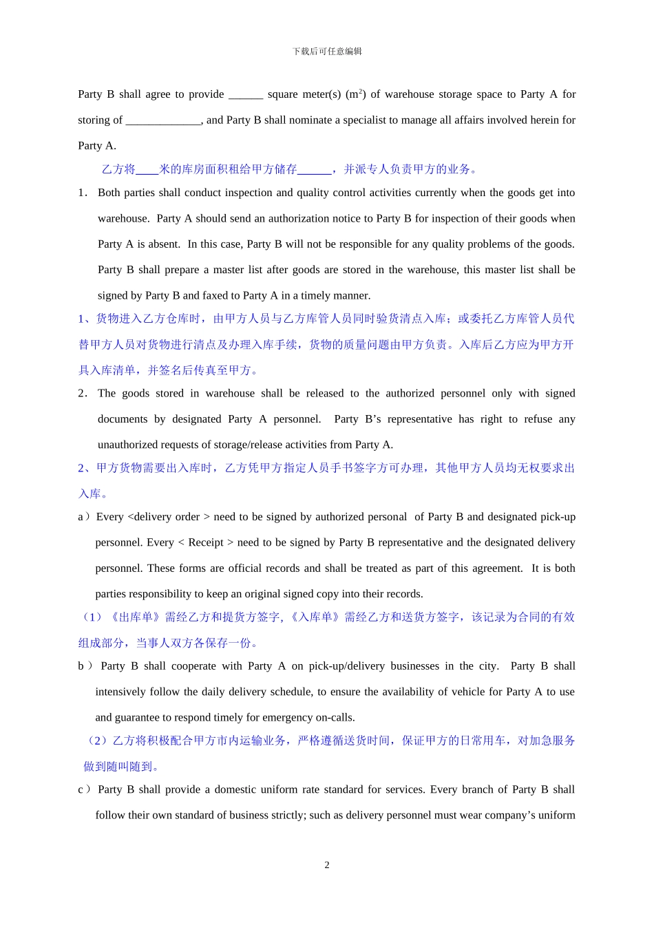 中英文仓储合同_第2页