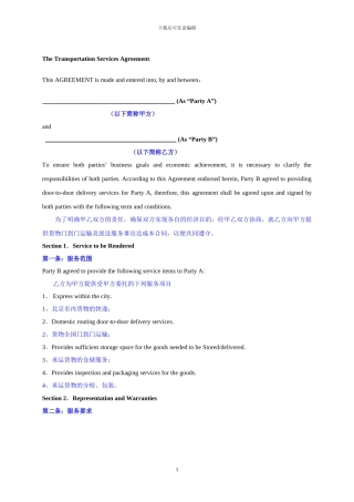 中英文仓储合同