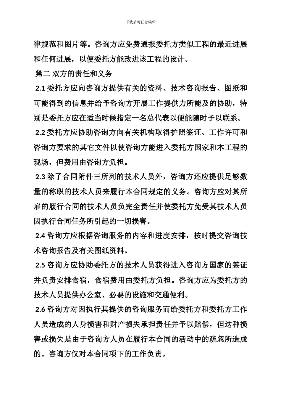 中英文咨询服务协议合同_第2页