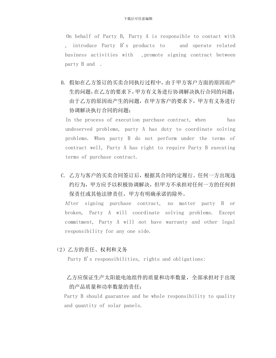 中英文合作协议_第3页