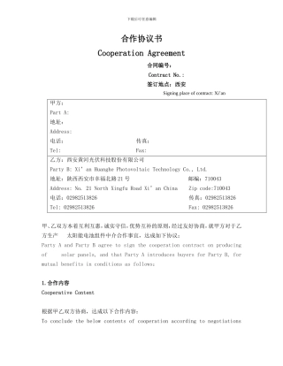 中英文合作协议