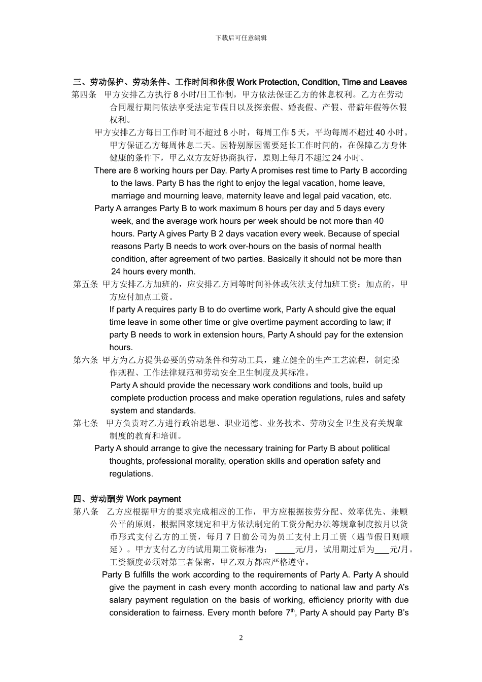 中英文固定期限劳动合同文本_第2页