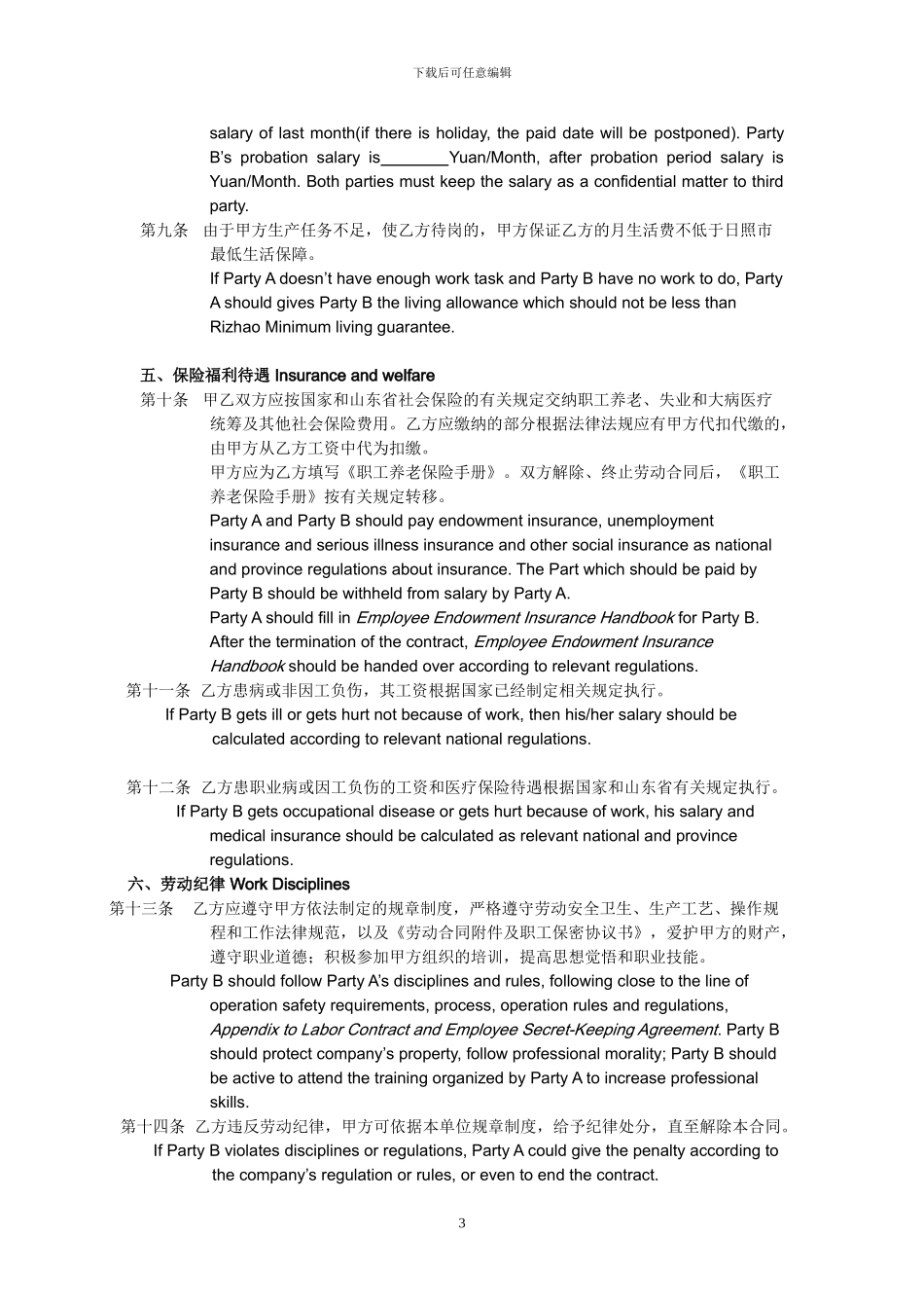 中英文固定期限劳动合同文本_第3页