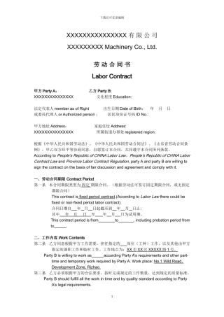 中英文固定期限劳动合同文本