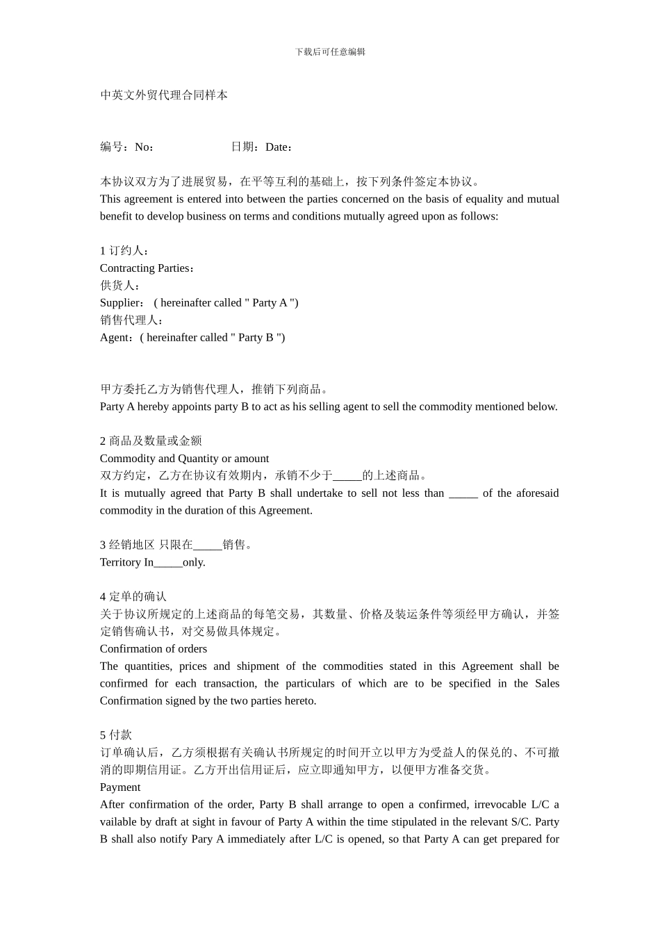 中英文外贸代理合同样本_第1页