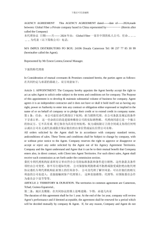 中英文国外销售代理协议