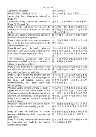 中英文委托代理合同