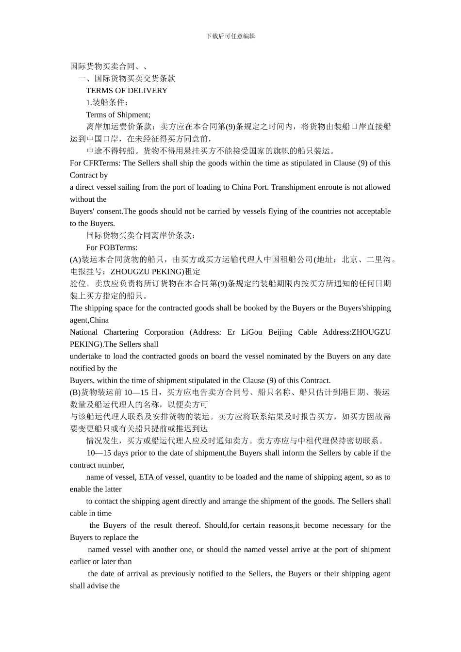 中英文外贸合同_第1页