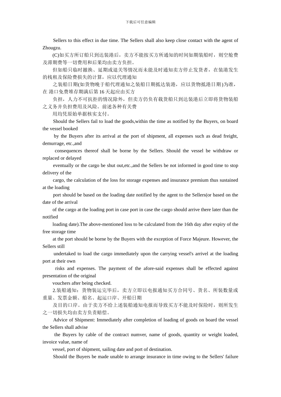 中英文外贸合同_第2页