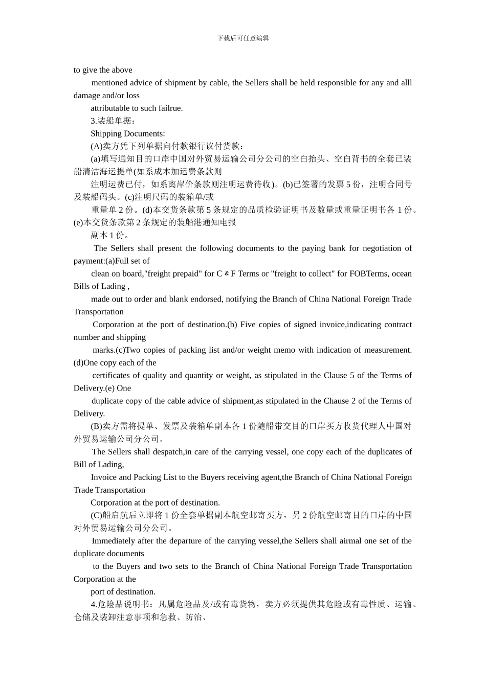 中英文外贸合同_第3页