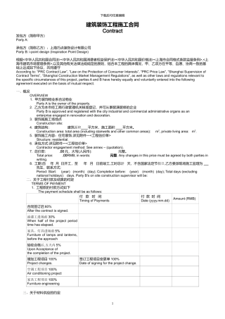 中英文对照施工合同2024.12.06