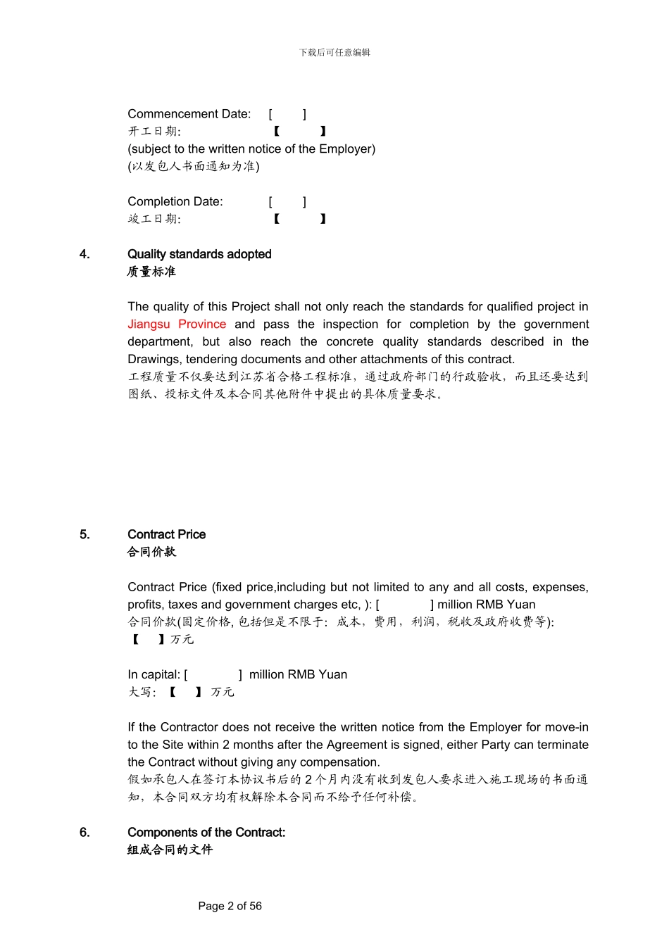 中英文对照建筑合同_第2页