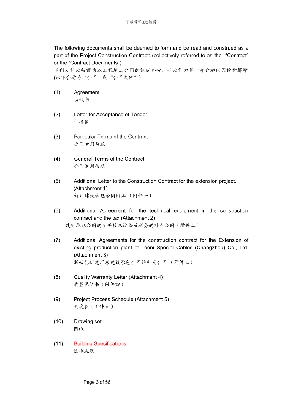 中英文对照建筑合同_第3页