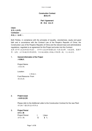 中英文对照建筑合同