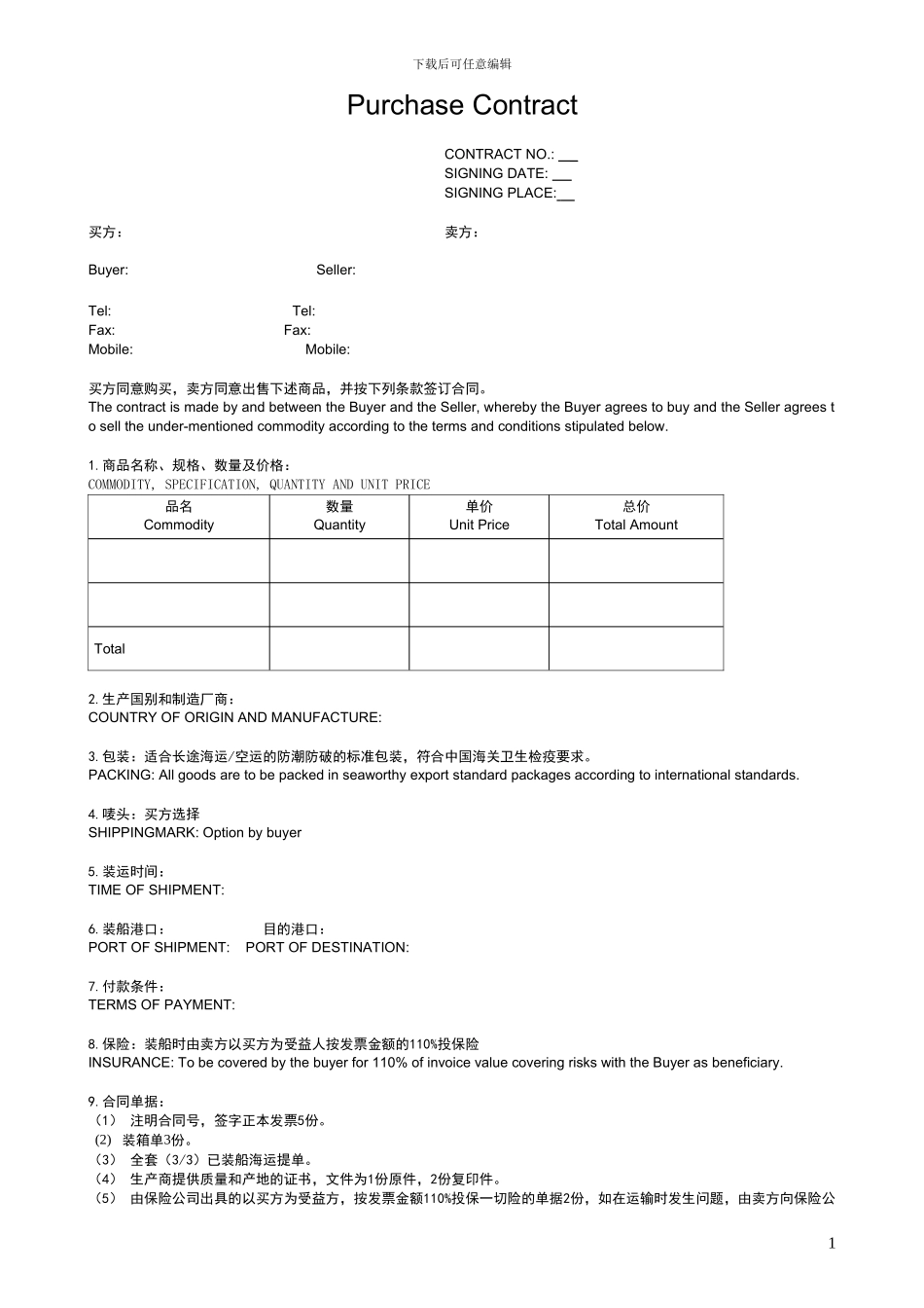 中英文对照版进口合同_第1页