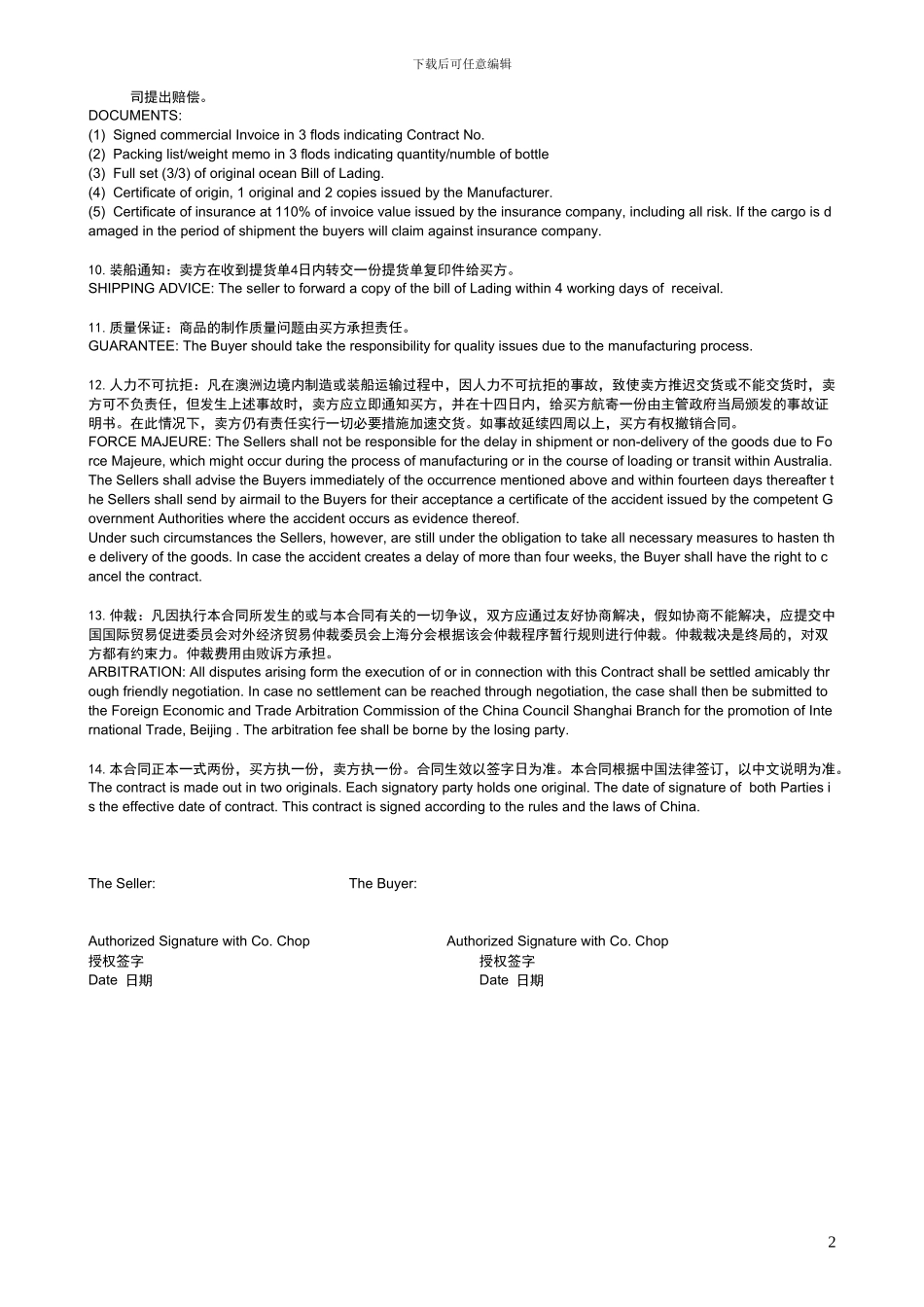 中英文对照版进口合同_第2页