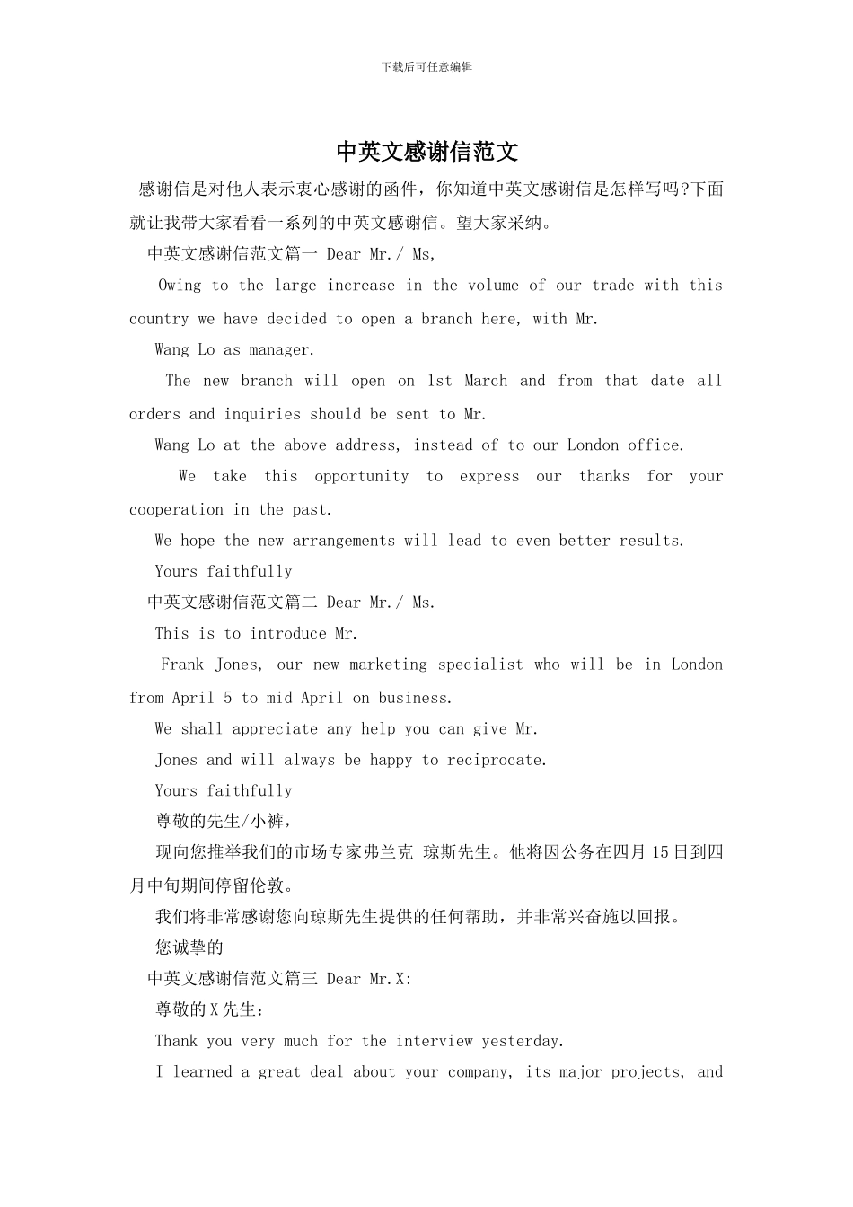 中英文感谢信范文_第1页