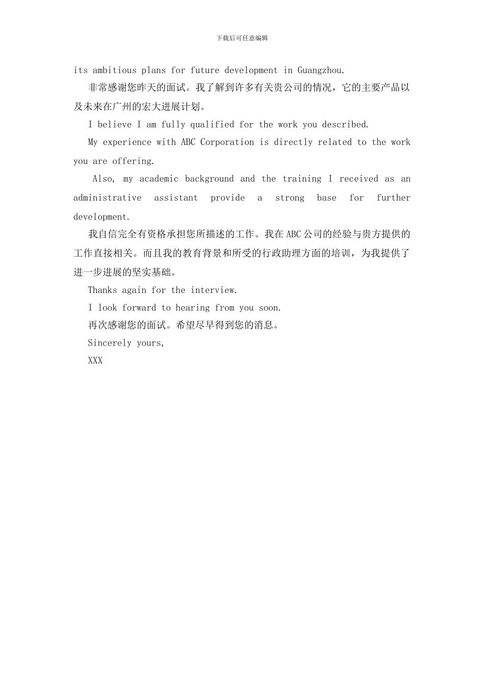 中英文感谢信范文_第2页