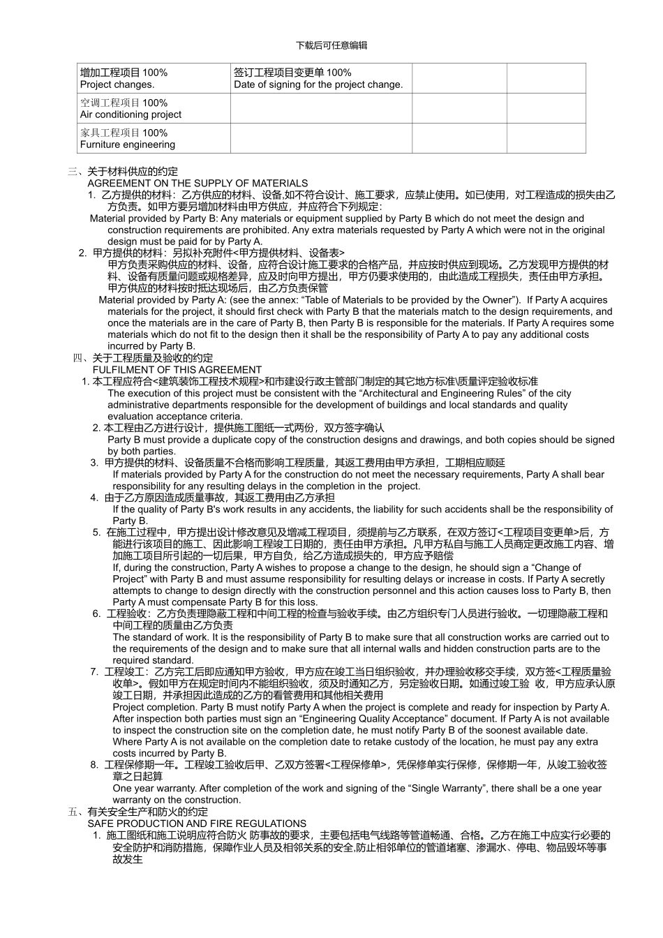 中英文施工合同_第2页