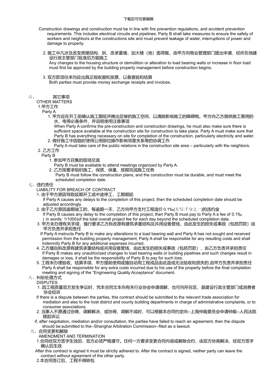 中英文施工合同_第3页