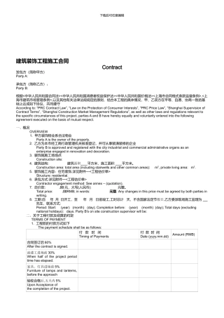 中英文施工合同