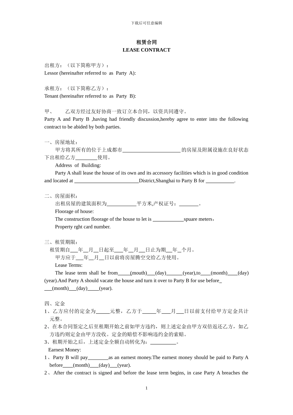 中英文房屋租赁合同-Lease-Contract_第1页