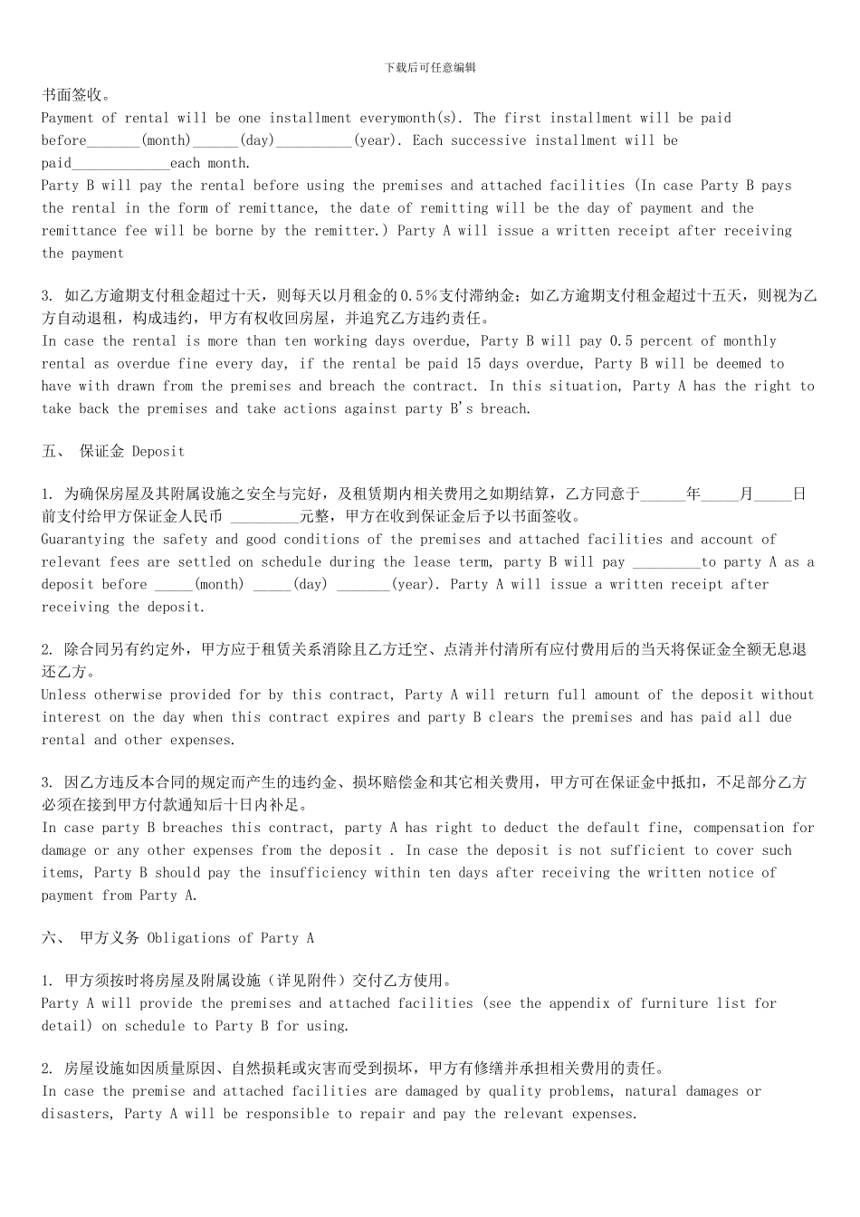 中英文版本《房屋租赁合同》_第2页