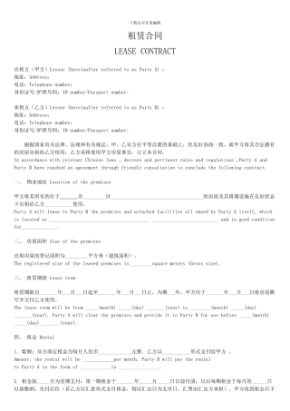 中英文版本《房屋租赁合同》