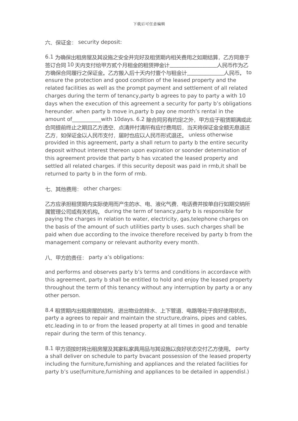 中英文房屋租赁合同范本_第2页