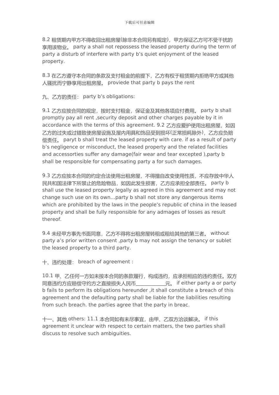 中英文房屋租赁合同范本_第3页