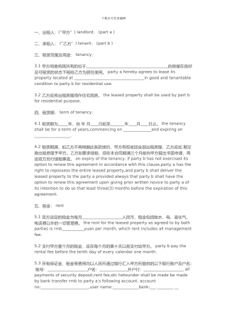 中英文房屋租赁合同范本
