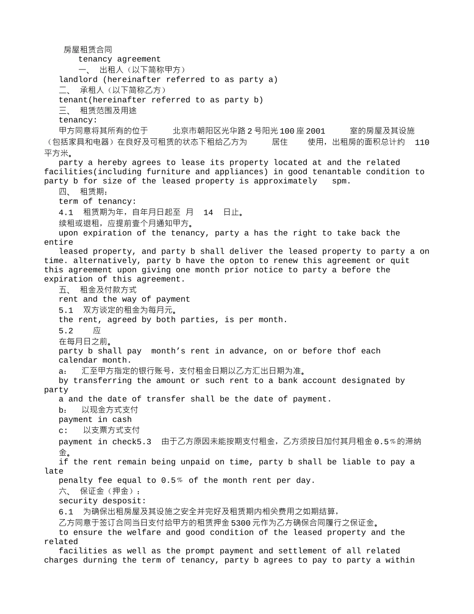 中英文租赁合同_第1页