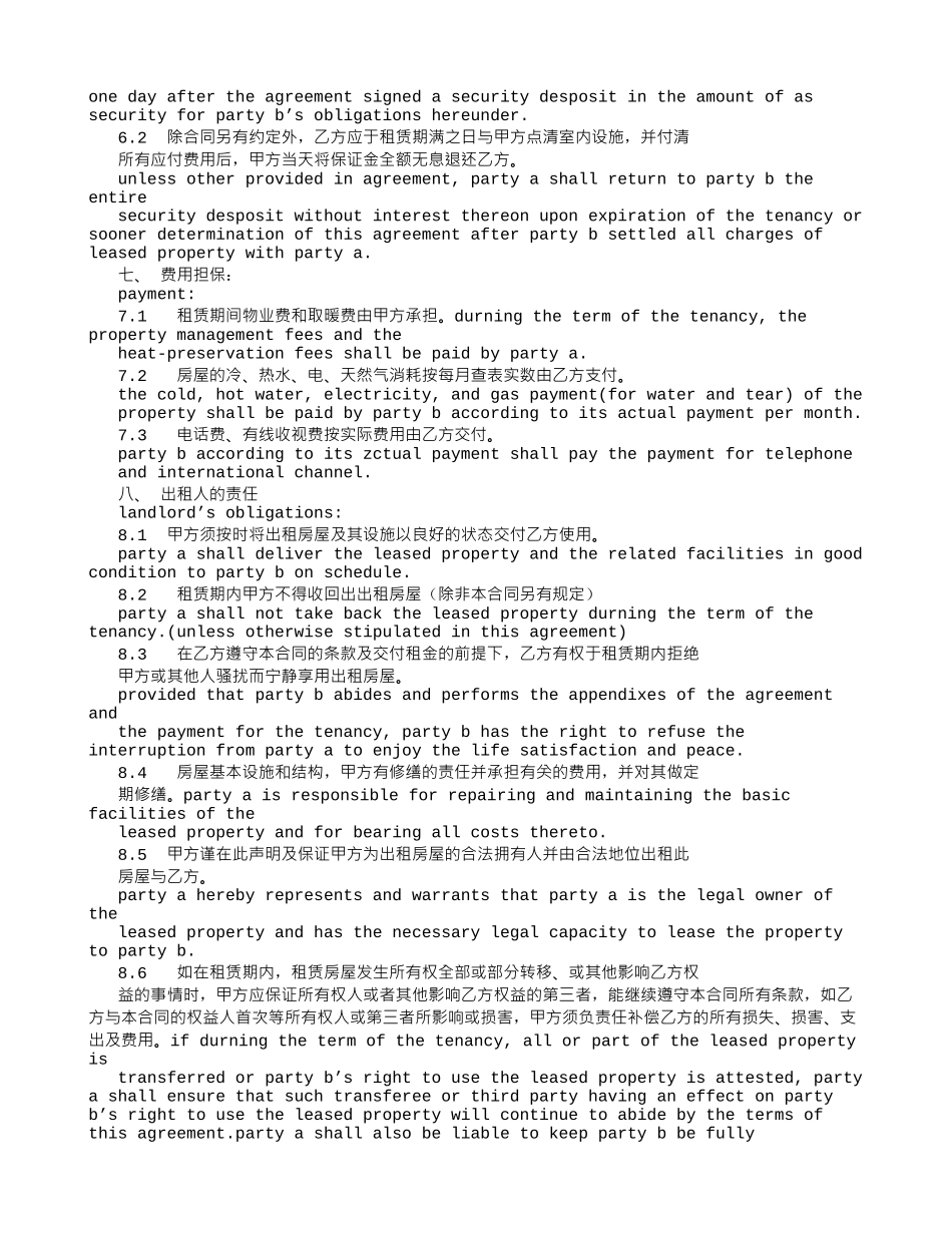 中英文租赁合同_第2页