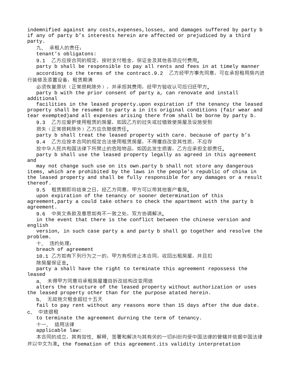 中英文租赁合同_第3页