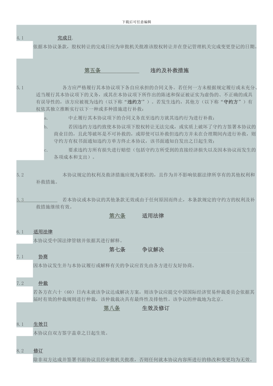 中英文股权转让协议范本_第3页