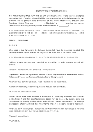 中英文经销商合同