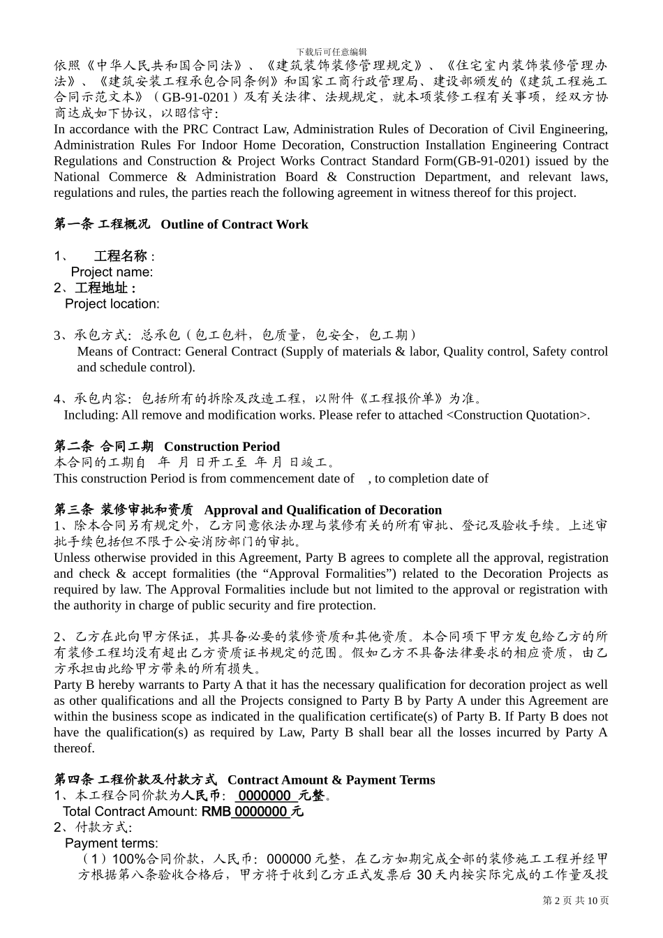 中英文装修合同格式_第2页