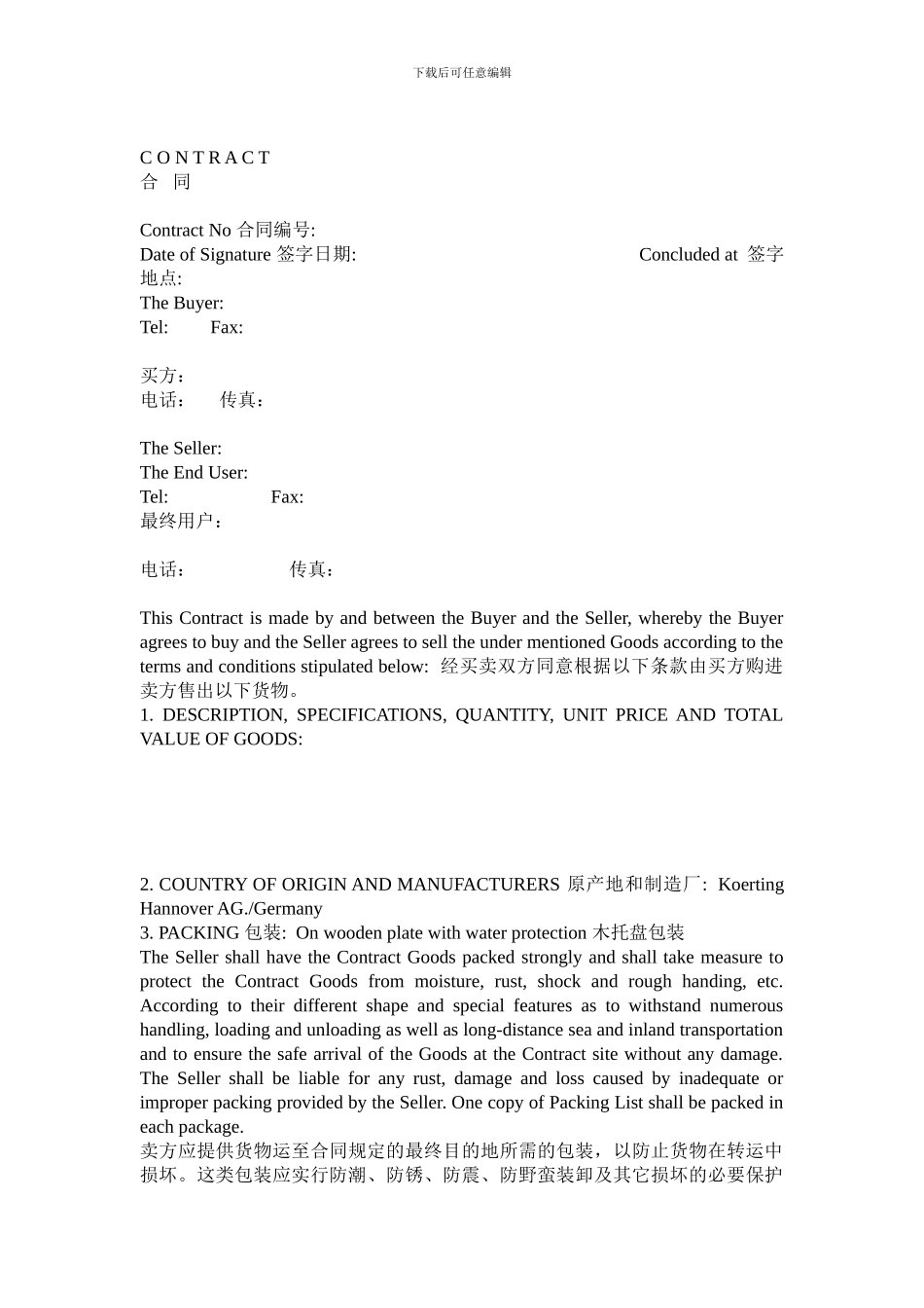 中英文贸易合同_第1页