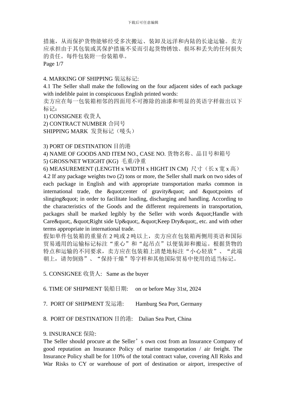 中英文贸易合同_第2页