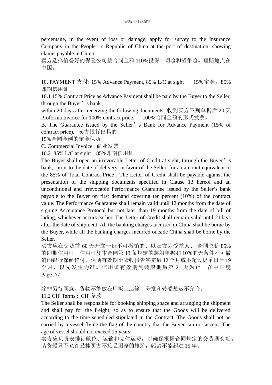 中英文贸易合同_第3页