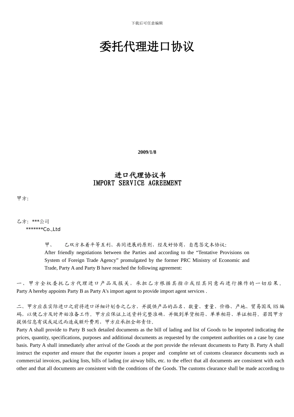 中英文进出口代理协议_第2页