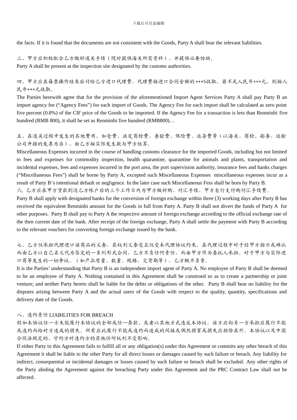 中英文进出口代理协议_第3页