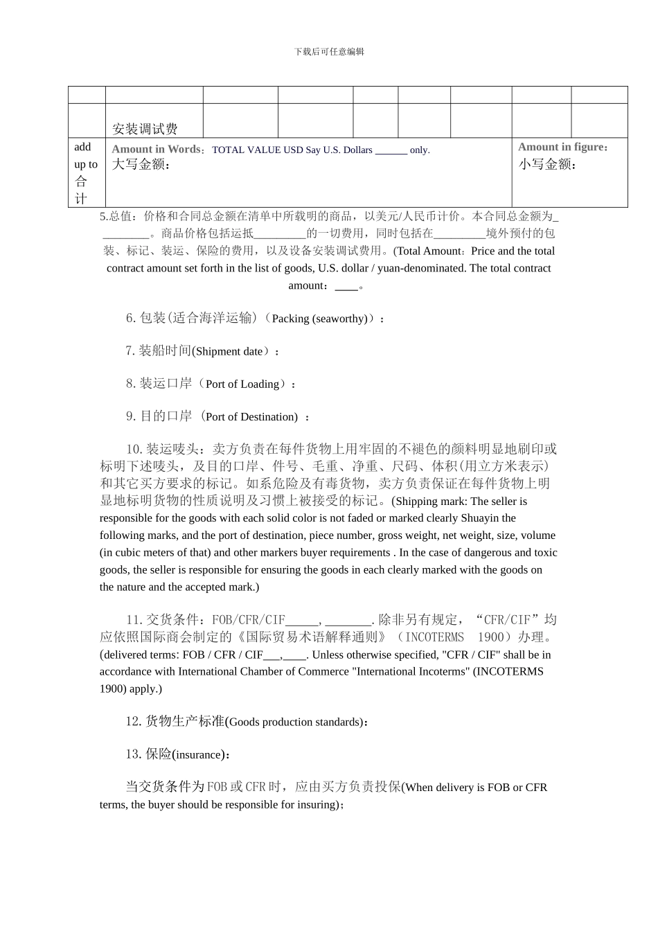 中英版国际采购合同范本及常用合同条文翻译_第3页