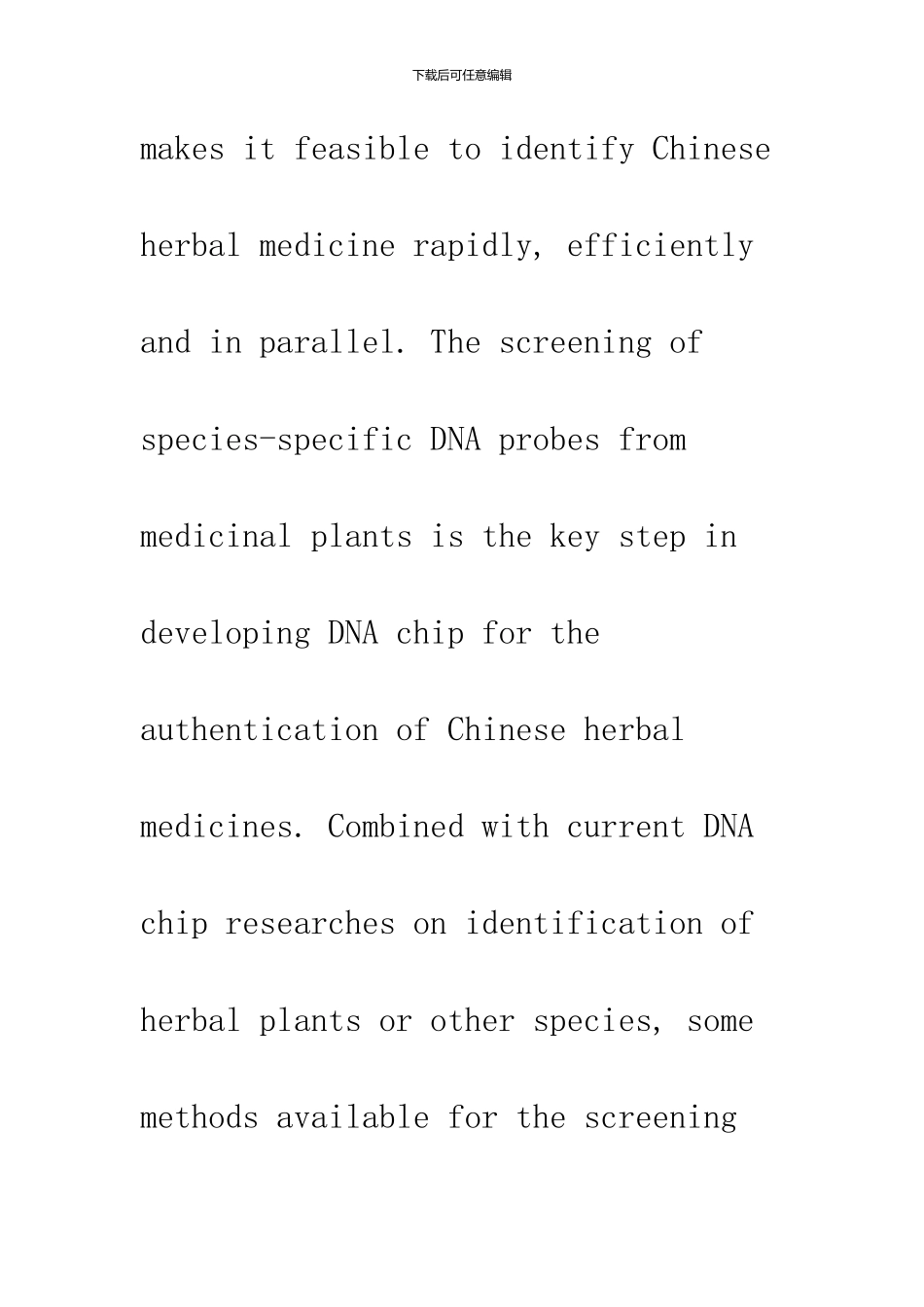 中草药鉴定种特异性DNA探针的筛选方法_第2页